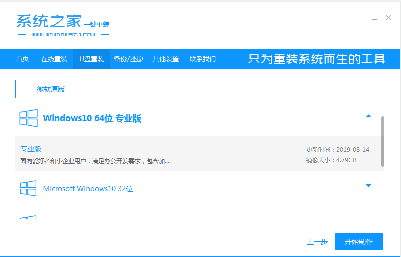 win7家庭普通版免费升级win10系统的步骤