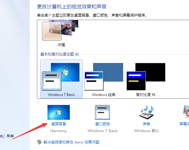 老司机教你win7壁纸怎么调整大小