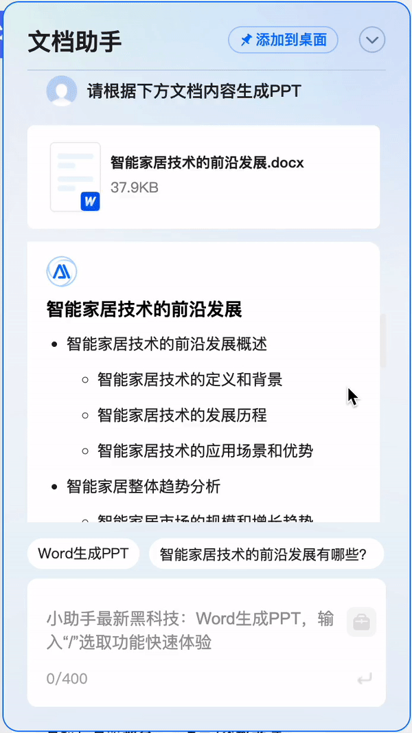 打工人遇见大模型:外面的世界已经这样办公了吗?