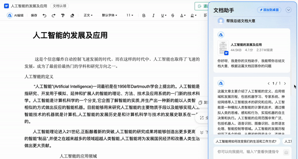 打工人遇见大模型:外面的世界已经这样办公了吗?