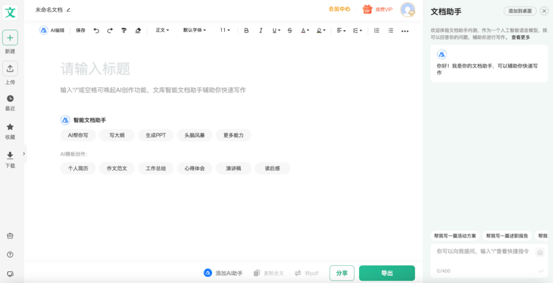 打工人遇见大模型:外面的世界已经这样办公了吗?