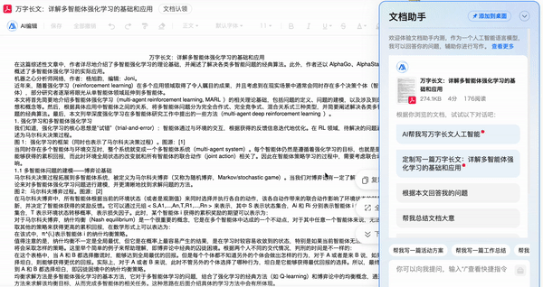 打工人遇见大模型:外面的世界已经这样办公了吗?