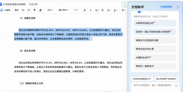 打工人遇见大模型:外面的世界已经这样办公了吗?