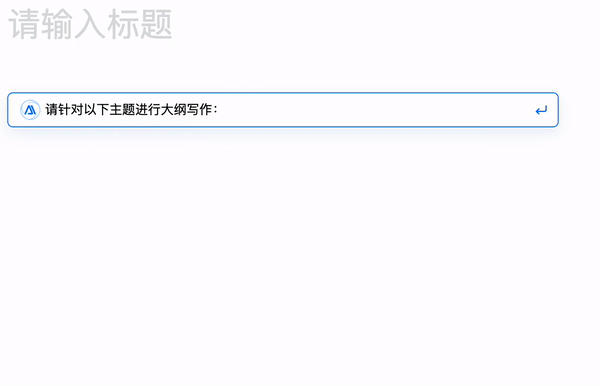 打工人遇见大模型:外面的世界已经这样办公了吗?