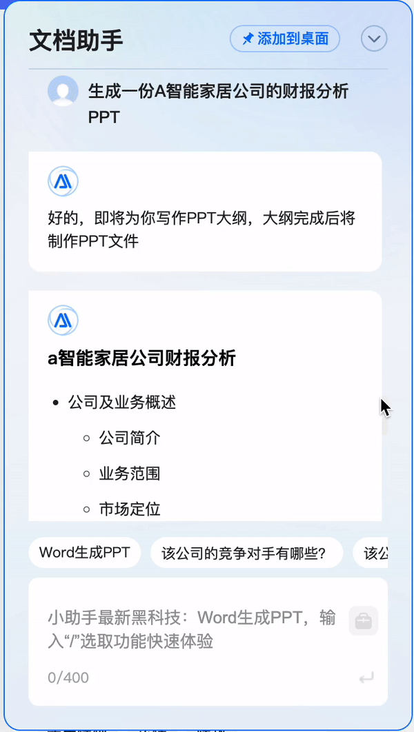 打工人遇见大模型:外面的世界已经这样办公了吗?