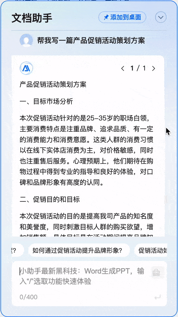 打工人遇见大模型:外面的世界已经这样办公了吗?