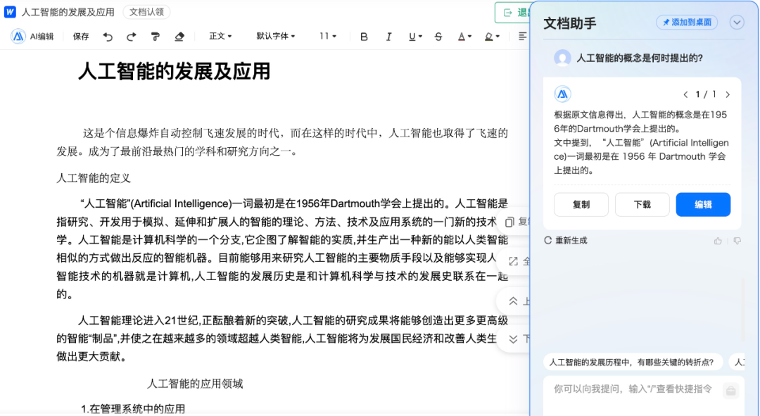 打工人遇见大模型:外面的世界已经这样办公了吗?