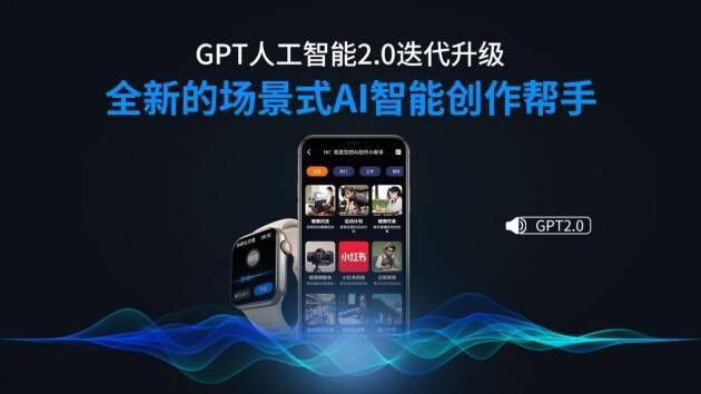 微克科技Wearfit正式发布全球创新AI表盘和GPT人工智能2.0
