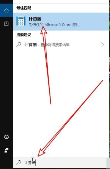 教你win10计算器怎么打开