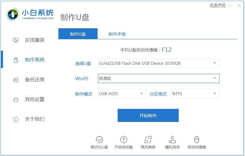 演示新惠普win10改win7教程