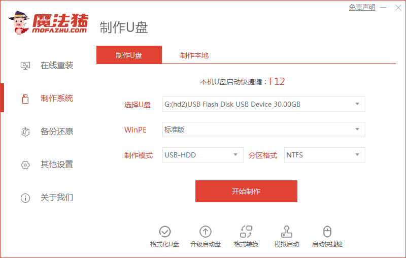 u盘重装系统win10详细步骤教程