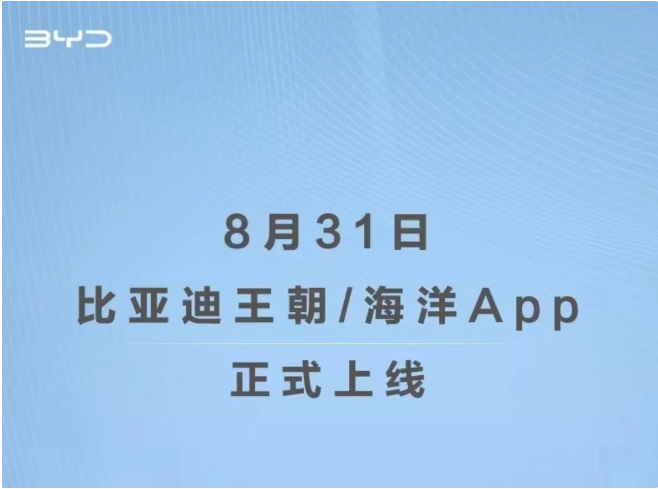 比亚迪汽车回应:王朝/海洋 App拆分旨在优化客户服务体验