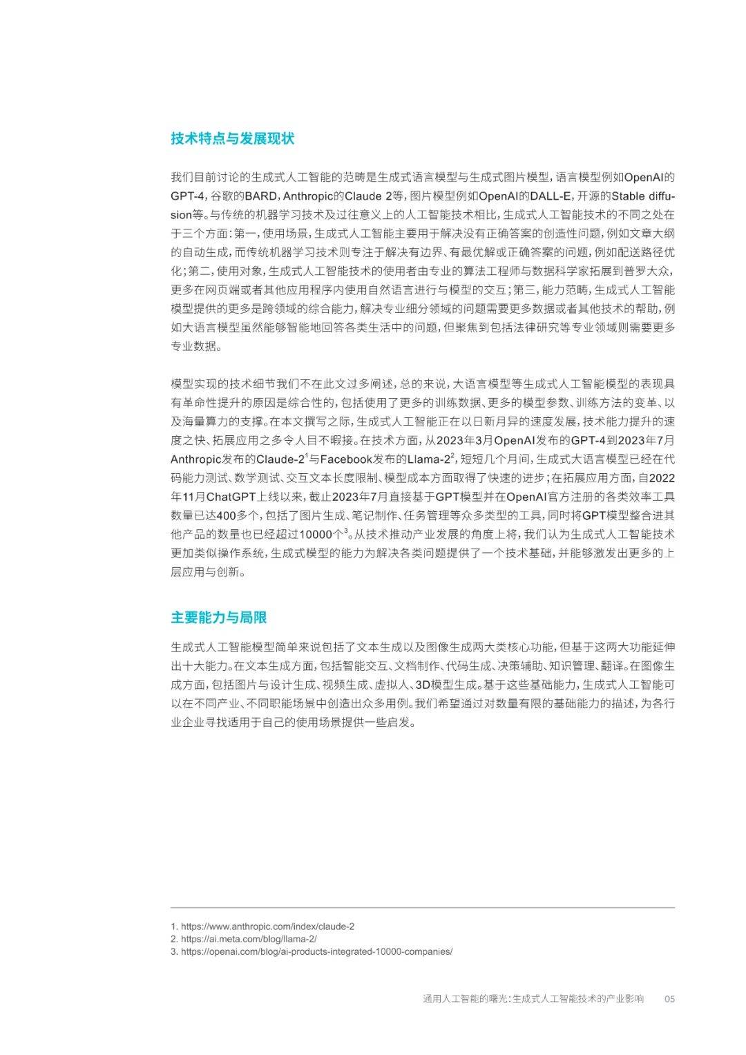 通用人工智能的黎明