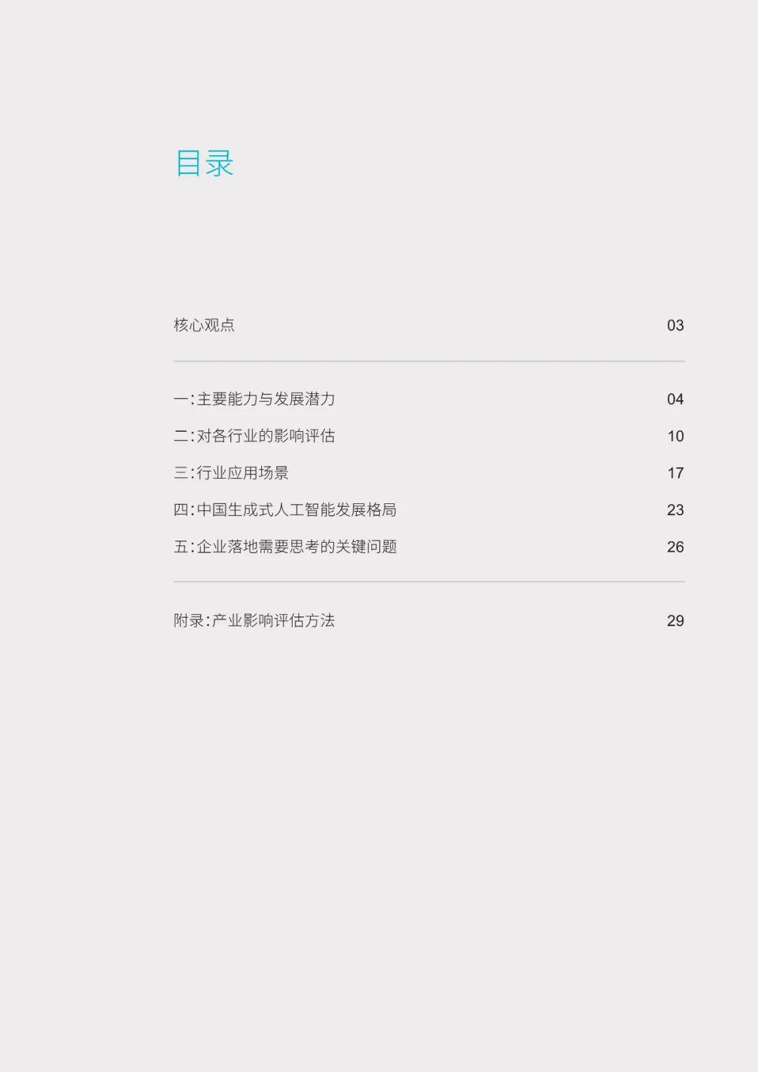 通用人工智能的黎明