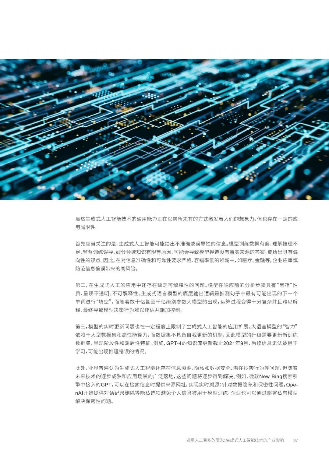 通用人工智能的黎明