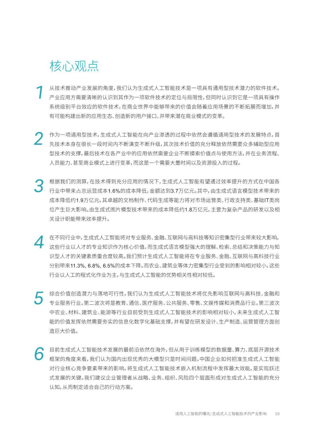 通用人工智能的黎明