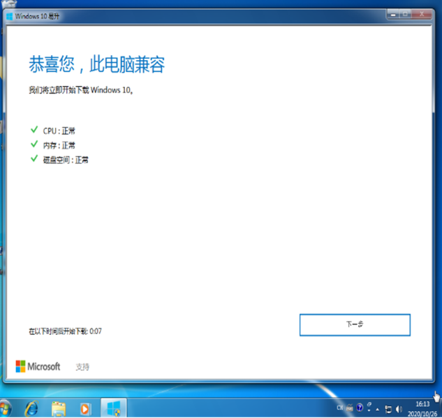 怎么使用win10易升工具的流程教程
