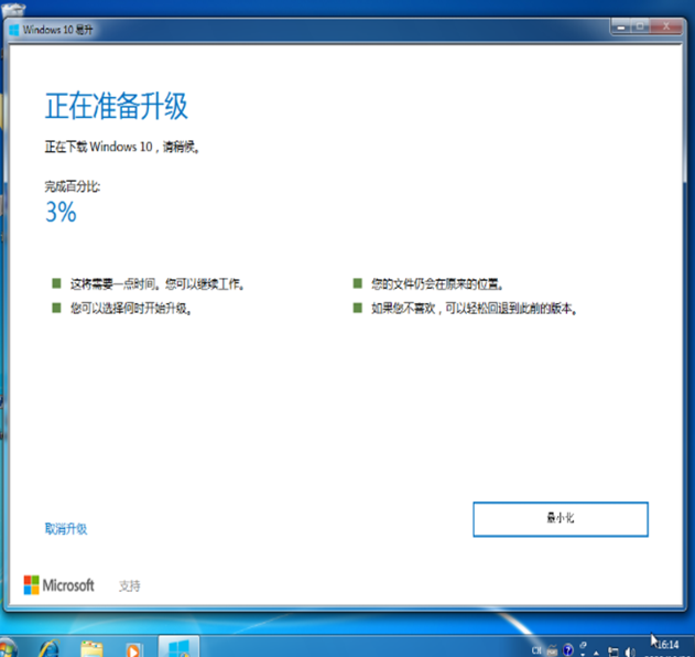 怎么使用win10易升工具的流程教程
