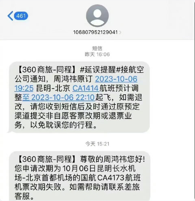 同程商旅回应周鸿祎改票:按照正常流程处理,座位未成功选择