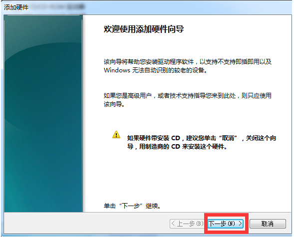 win7创建本地连接的方法