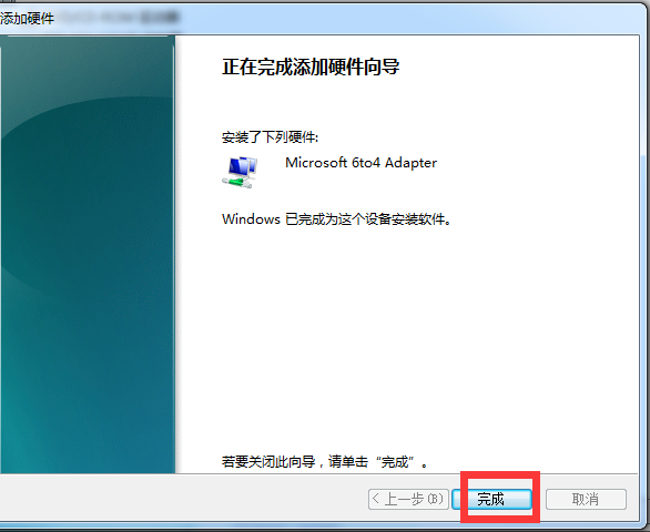 win7创建本地连接的方法