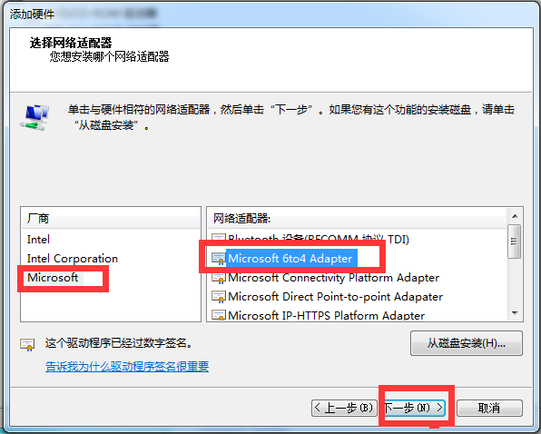 win7创建本地连接的方法