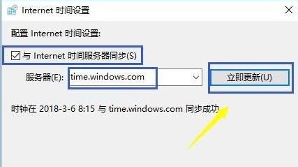 Win10时间同步不了该怎么办?Win10时间同步不了的解决方法