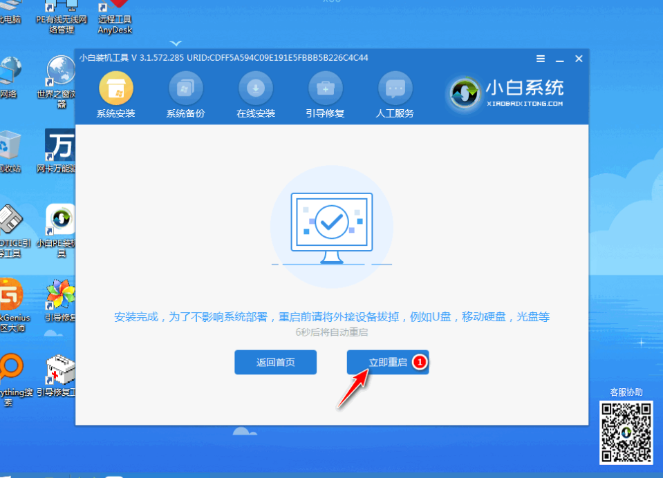 华为电脑 win10旗舰版的详细安装教程