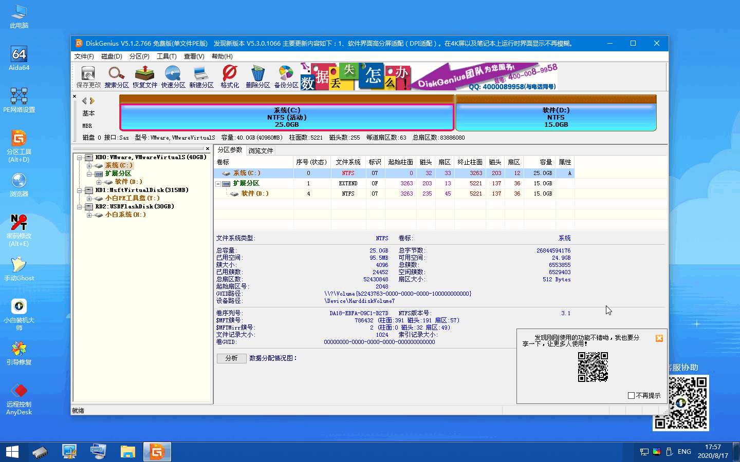 win10装win7系统教程