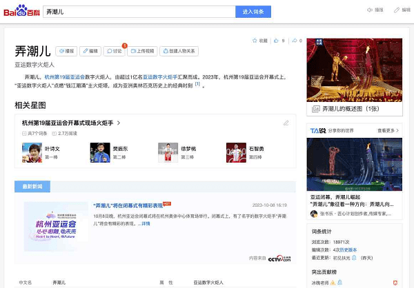 突发热点秒编辑，百度百科AI编辑助手实现词条内容一键生成
