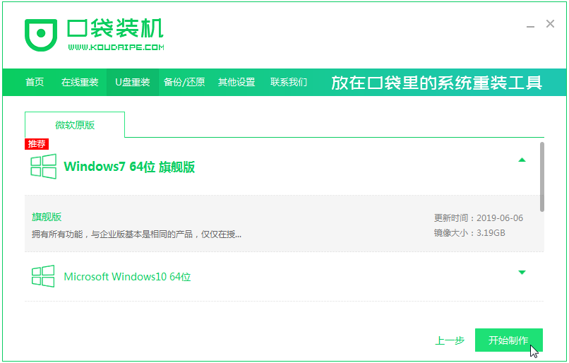 hpwin7系统安装教程