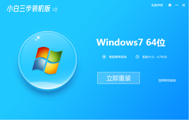 win7纯净版64位的安装方法教程
