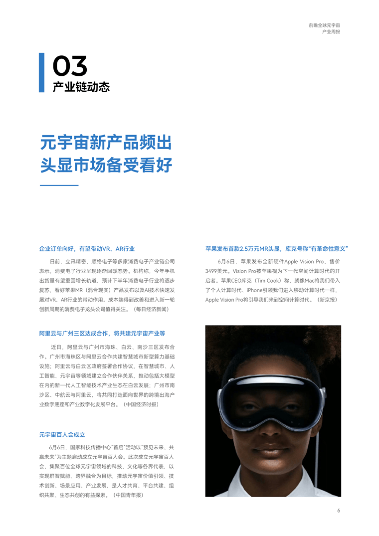 【趋势周报】全球元宇宙产业发展趋势：ChatGPT的出现，将元宇宙实现至少提前了10年