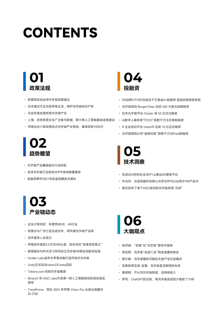 【趋势周报】全球元宇宙产业发展趋势：ChatGPT的出现，将元宇宙实现至少提前了10年