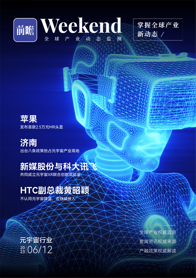 【趋势周报】全球元宇宙产业发展趋势：ChatGPT的出现，将元宇宙实现至少提前了10年