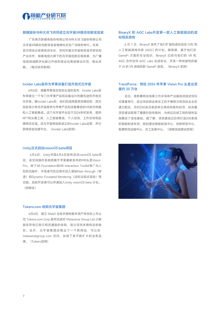 【趋势周报】全球元宇宙产业发展趋势：ChatGPT的出现，将元宇宙实现至少提前了10年