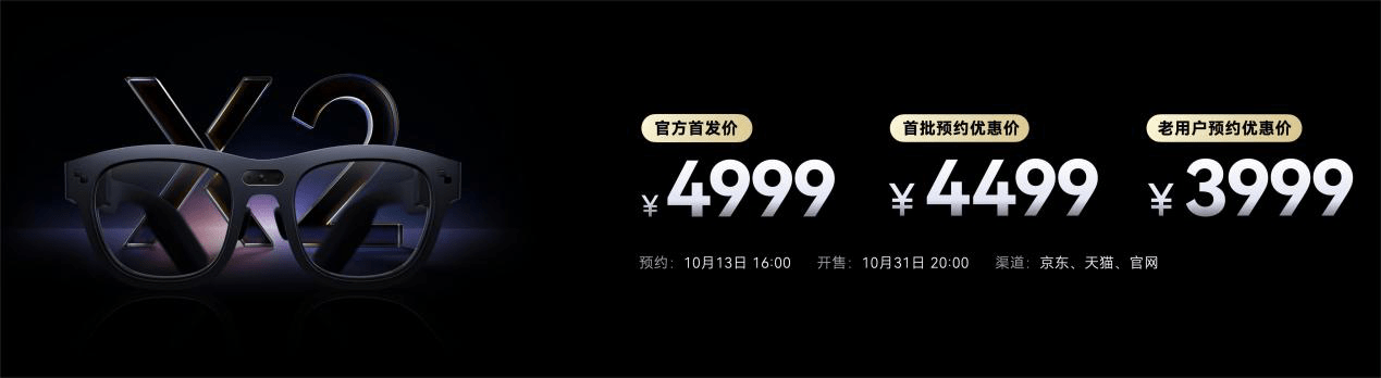 雷鸟X2 AR眼镜发布：全彩MicroLED光波导+高通XR2，售价从3999元起