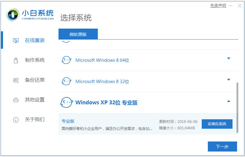 小白三步装机版xp系统镜像下载安装图文教程