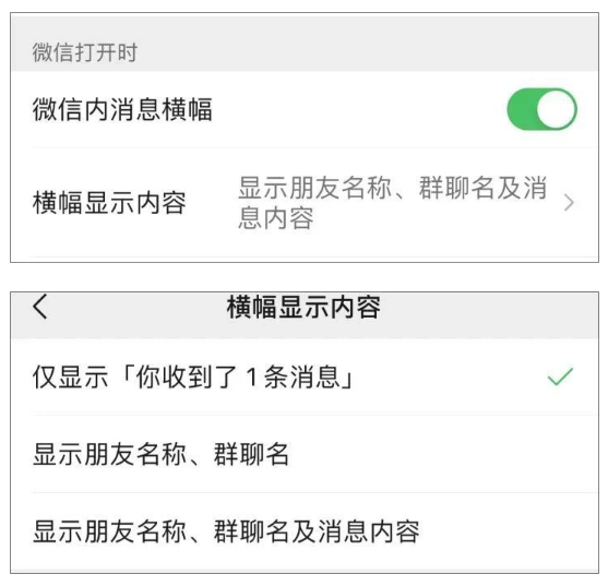 微信消息通知弹窗优化,让信息不再错过