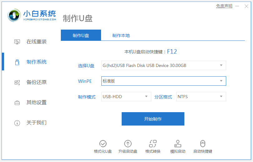 教你下载win7系统到u盘重装的方法