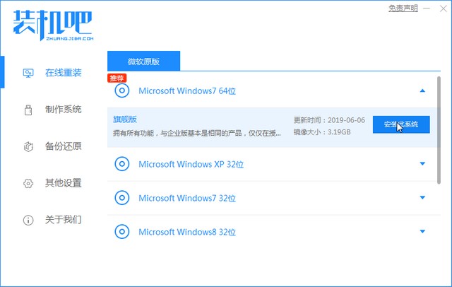 一学就会的w7旗舰版系统在线重装教程