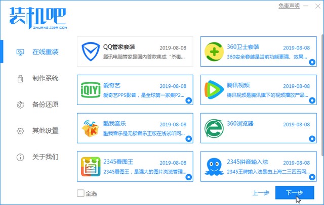 一学就会的w7旗舰版系统在线重装教程