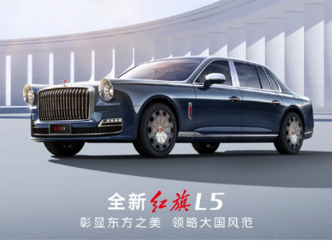 经典复古设计,红旗L5轿车首次亮相