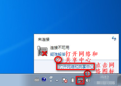 win7系统网络连接不可用的解决方案