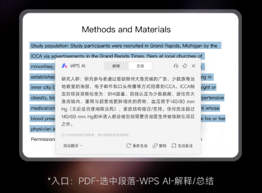 WPS AI智能加持,Mac版WPS添新功能翻新
