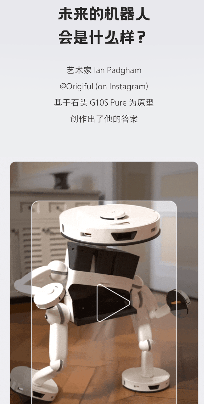 未来的机器人会是什么样？石头科技畅想「一臂之力」新可能