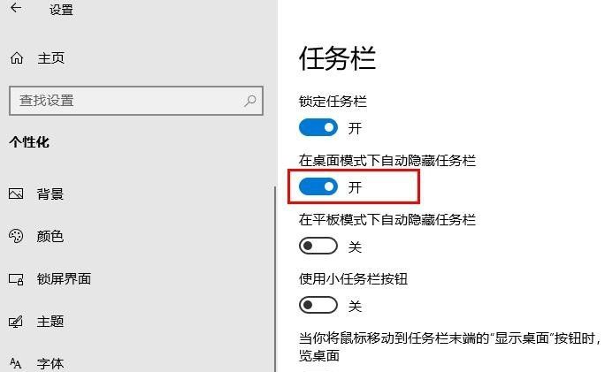 win10系统如何隐藏任务栏