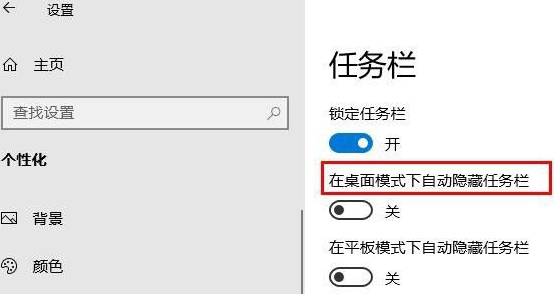 win10系统如何隐藏任务栏
