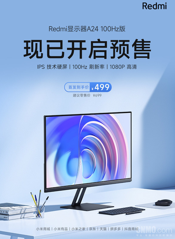 畅享高清画质的Redmi最新显示器:100Hz刷新率带来更流畅的视觉体验