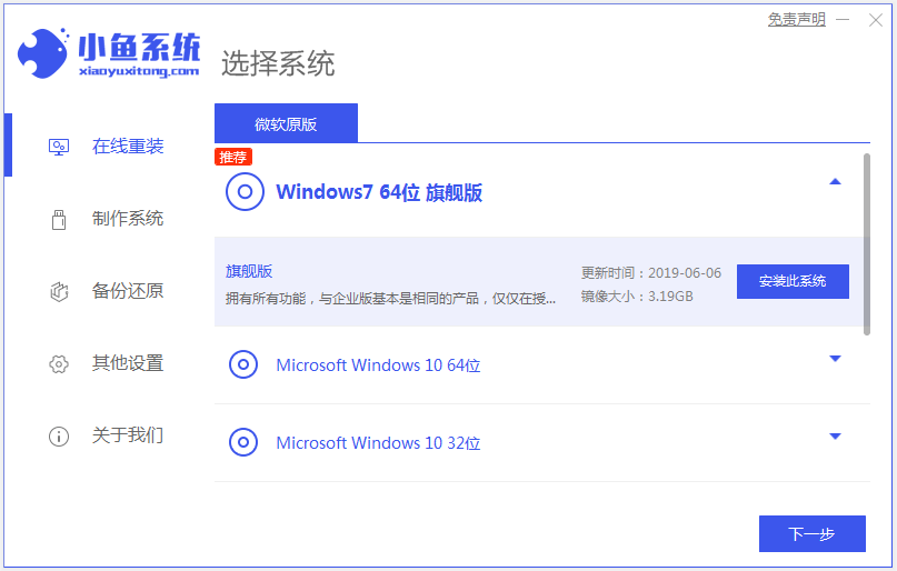 图文演示宏碁笔记本win7安装步骤